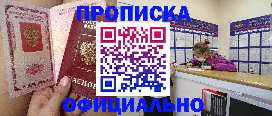прописка для школы в Ростове