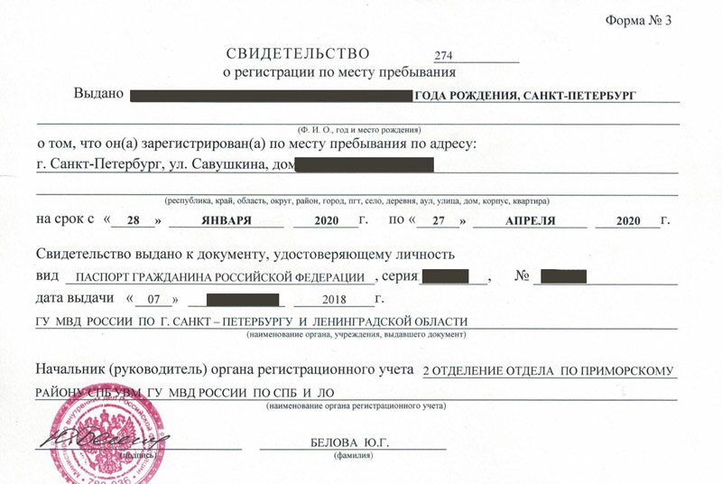 временная регистрация в Ростове